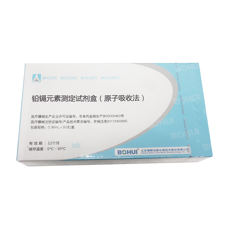 鉛鎘元素測(cè)定試劑盒