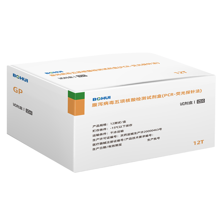 病毒性腹瀉多重核酸檢測(cè)試劑盒（PCR-熒光探針法）