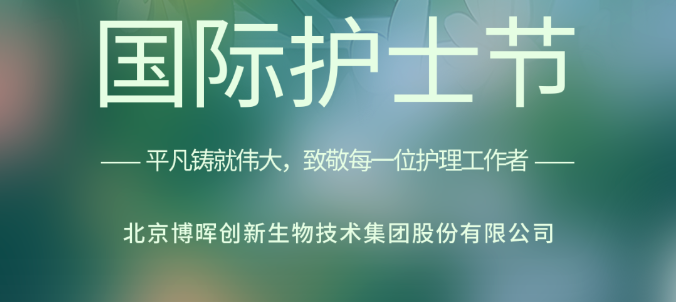 以創(chuàng)新之名，致敬白衣天使！