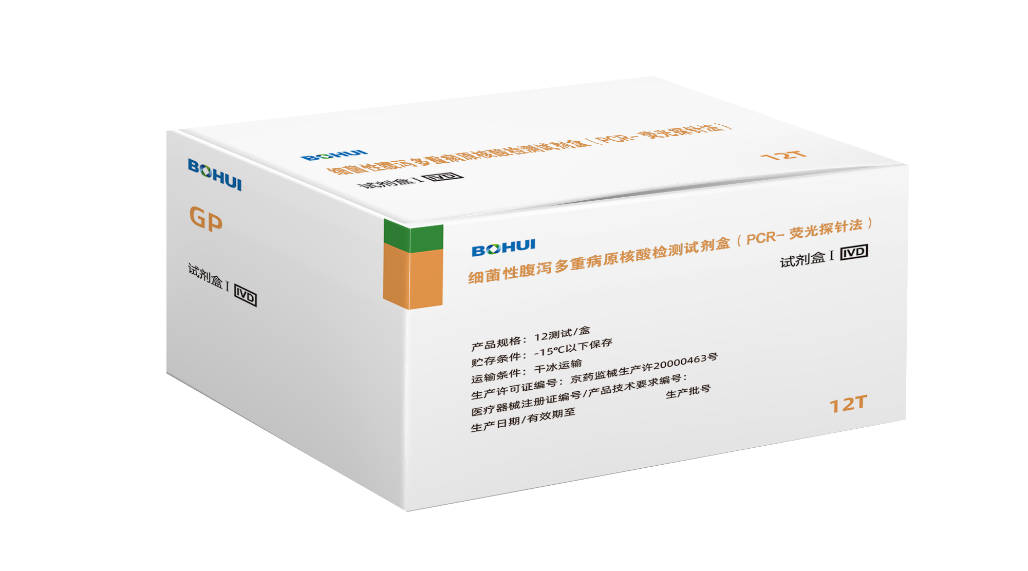 細(xì)菌性腹瀉多重病原核酸檢測(cè)試劑盒（PCR-熒光探針法）