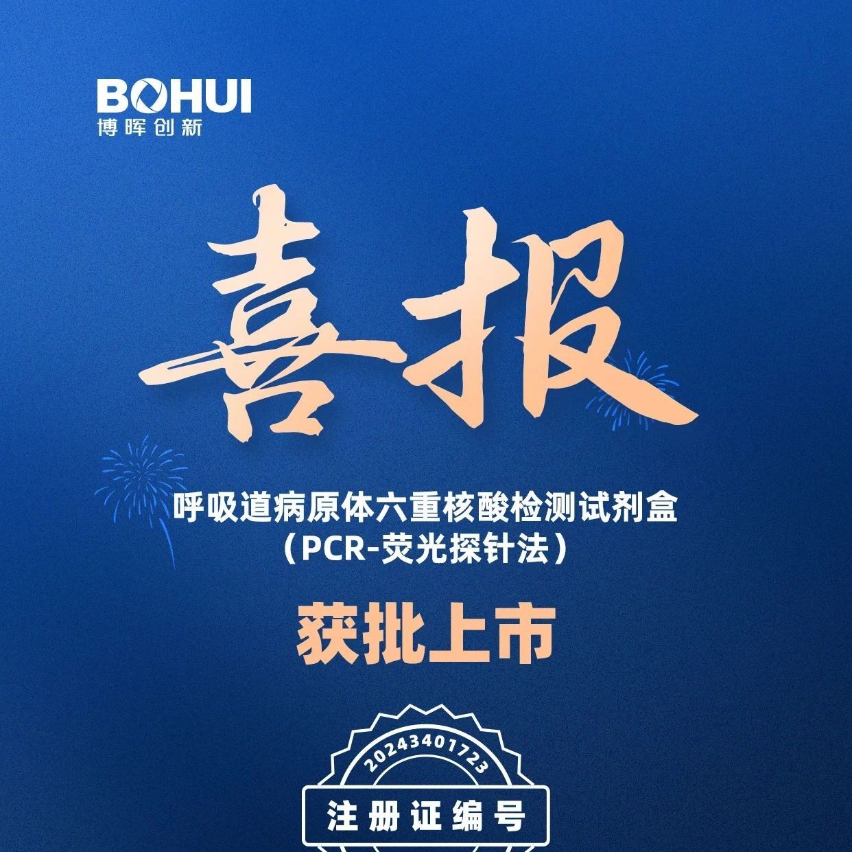 一盒雙規(guī)·全機適配｜呼吸道六重核酸檢測解決方案再升級